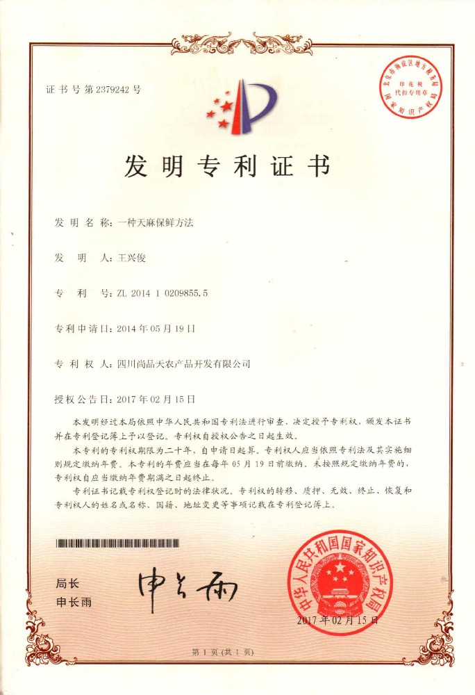 发明专利证书