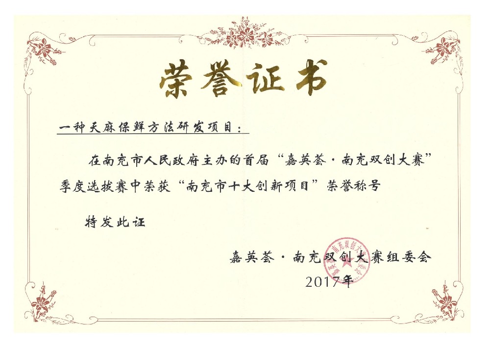 荣誉证书